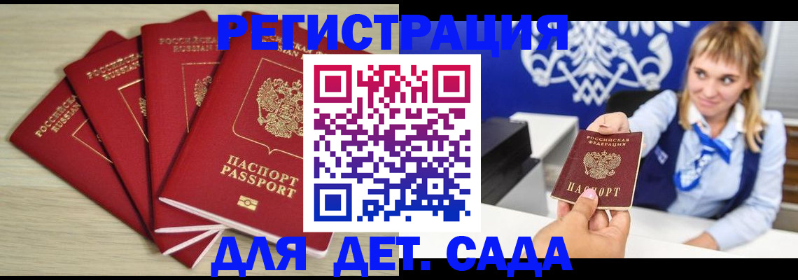 прописка 2025 в Шумихе