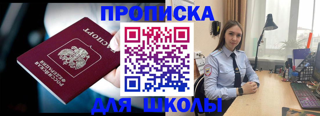 прописка в Шумихе
