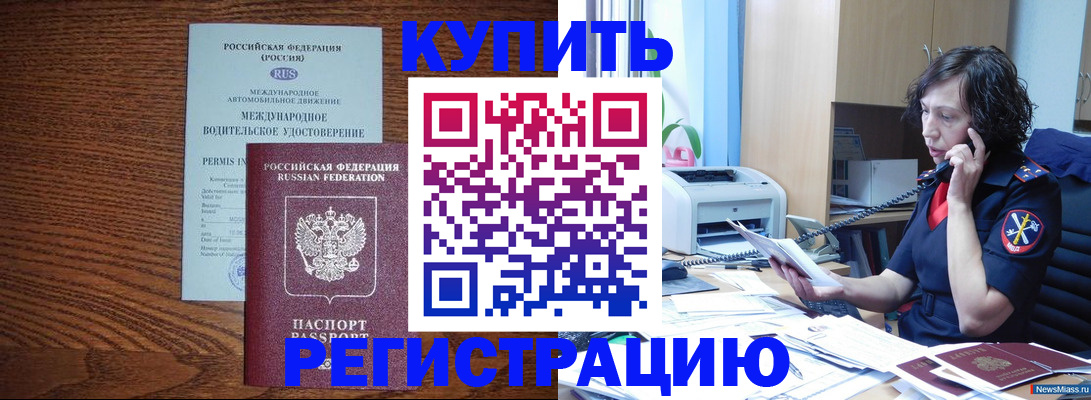 прописка поиск в Шумихе