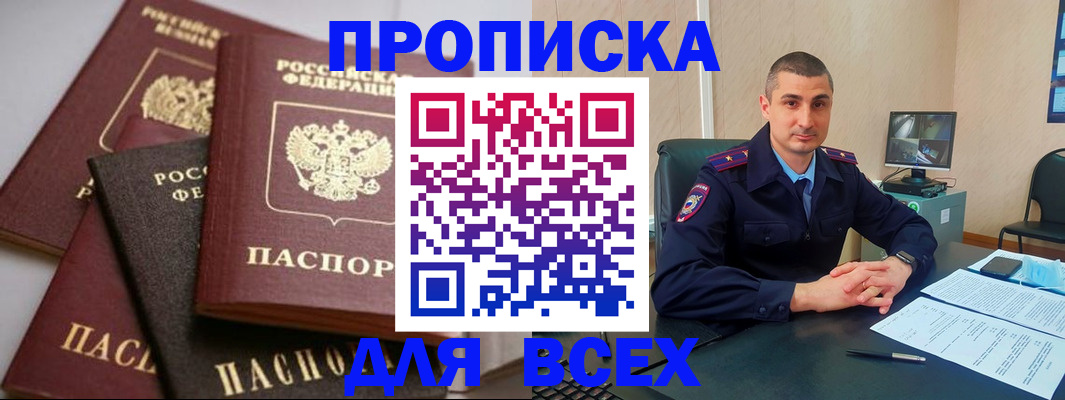 временная регистрация недорого в Шумихе