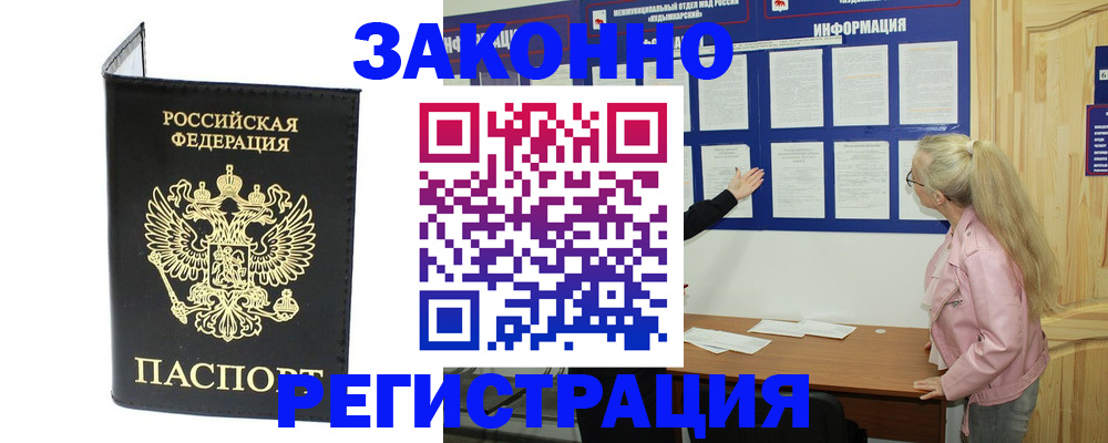 прописка паспорт в Шумихе