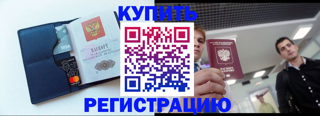 прописка иностранных граждан в Шумихе
