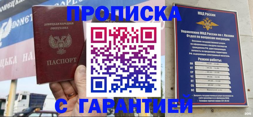 прописка для работы в Шумихе