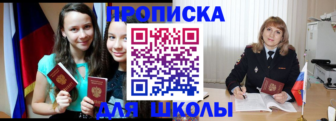 регистрация для школы в Шумихе